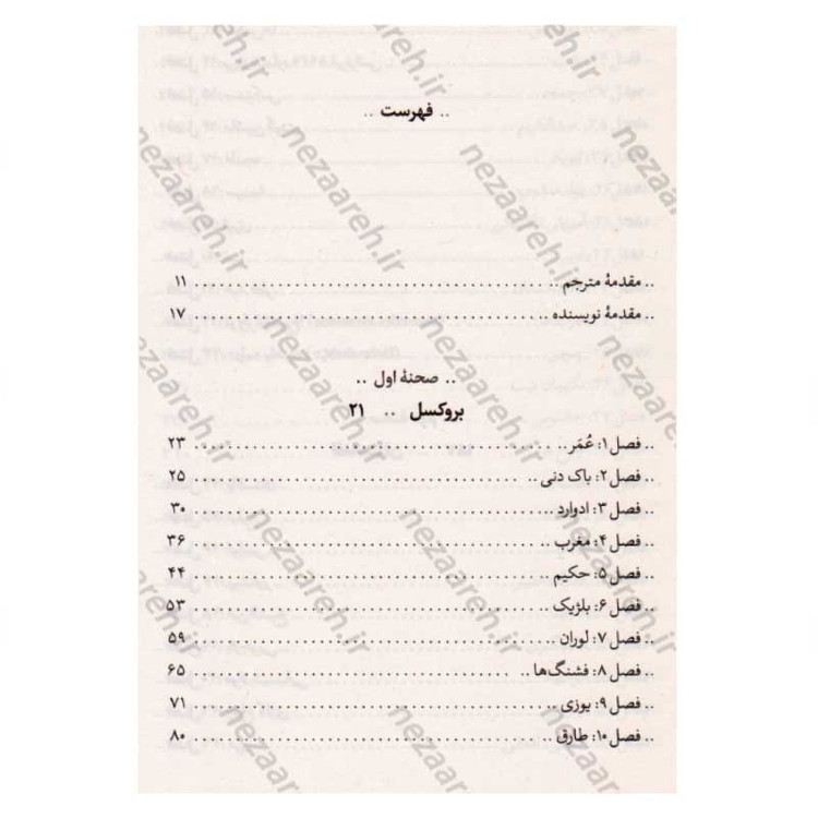 کتاب از افغانستان تا لندنستان (خاطرات جاسوس دستگاه اطلاعاتی فرانسه در شبکه تکفیری اروپا) اثر عمر الناصری (ابوامام المغرب