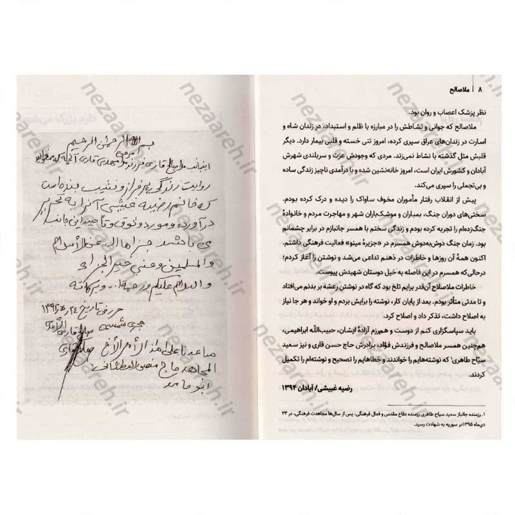 کتاب ملا صالح (سرگذشت شگفت انگیز اسرای ایرانی در عراق) اثر رضیه غبیشی