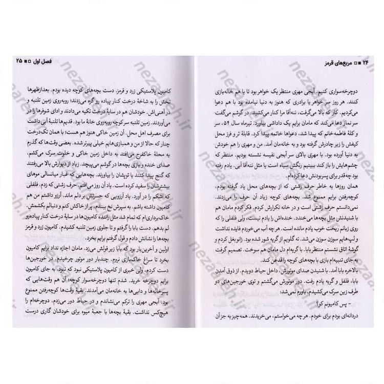 کتاب مربع های قرمز (خاطرات شفاهی حاج حسین یکتا) اثر زینب عرفانیان