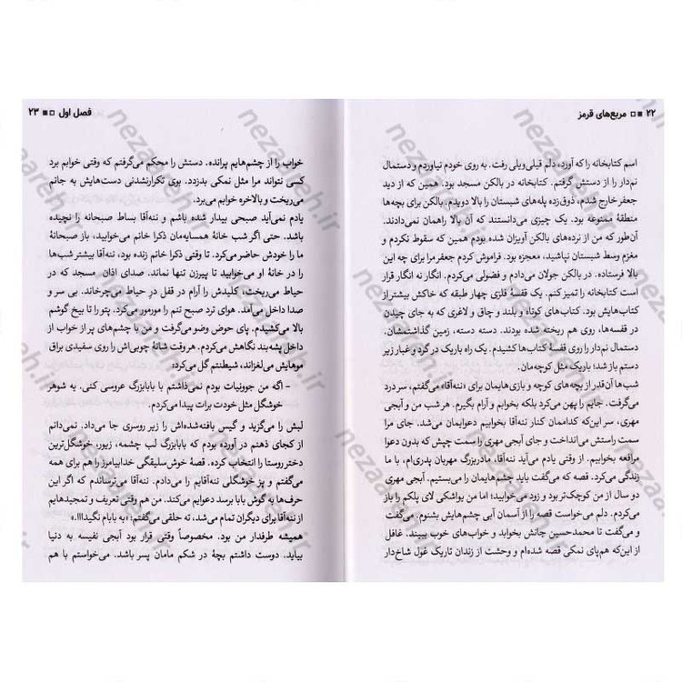 کتاب مربع های قرمز (خاطرات شفاهی حاج حسین یکتا) اثر زینب عرفانیان