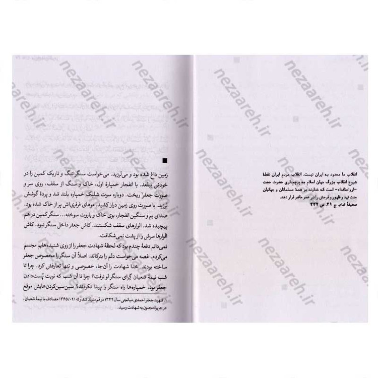 کتاب مربع های قرمز (خاطرات شفاهی حاج حسین یکتا) اثر زینب عرفانیان