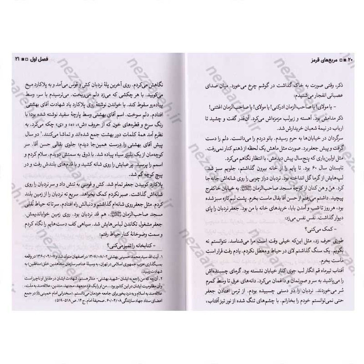 کتاب مربع های قرمز (خاطرات شفاهی حاج حسین یکتا) اثر زینب عرفانیان