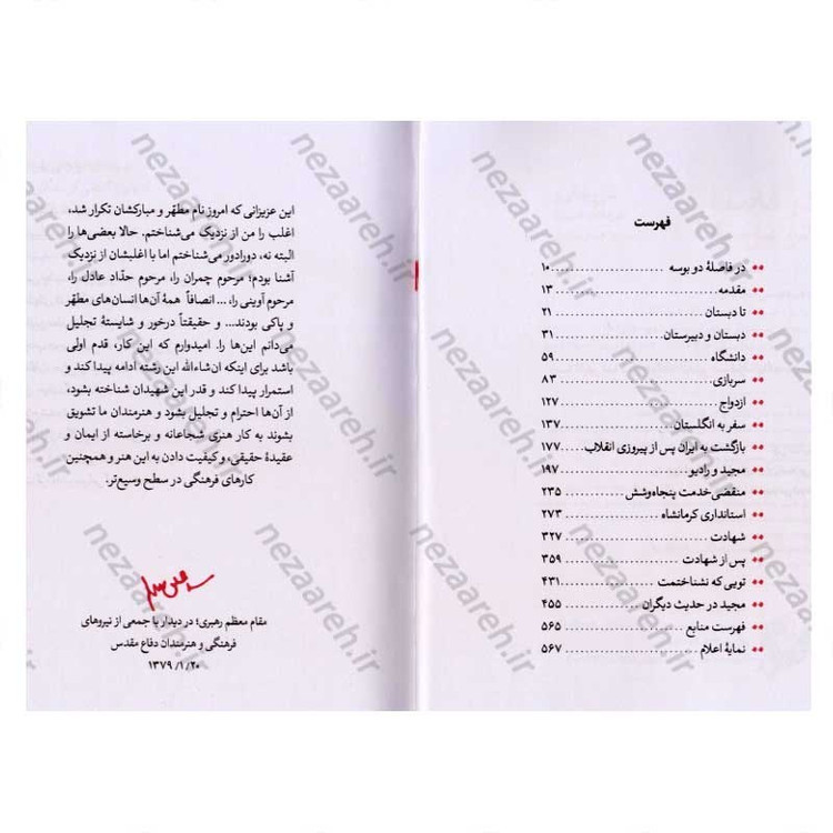کتاب در فاصله دو بوسه (شرح زندگی و شهادت شهید مجید حداد عادل) اثر غلامعلی حداد عادل