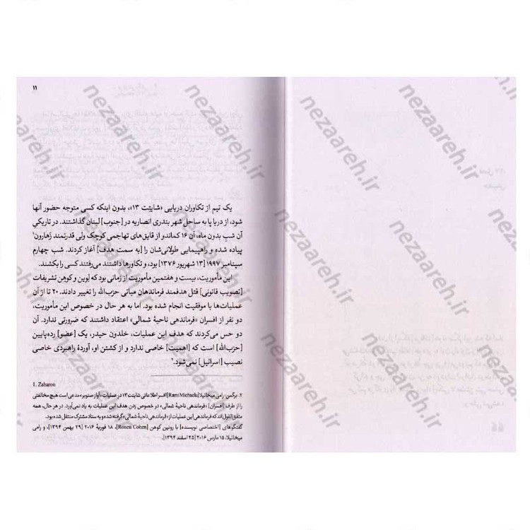کتاب تو زودتر بکش (جلد چهارم) اثر رونین برگمن