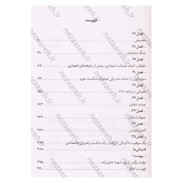 کتاب تو زودتر بکش (جلد چهارم) اثر رونین برگمن