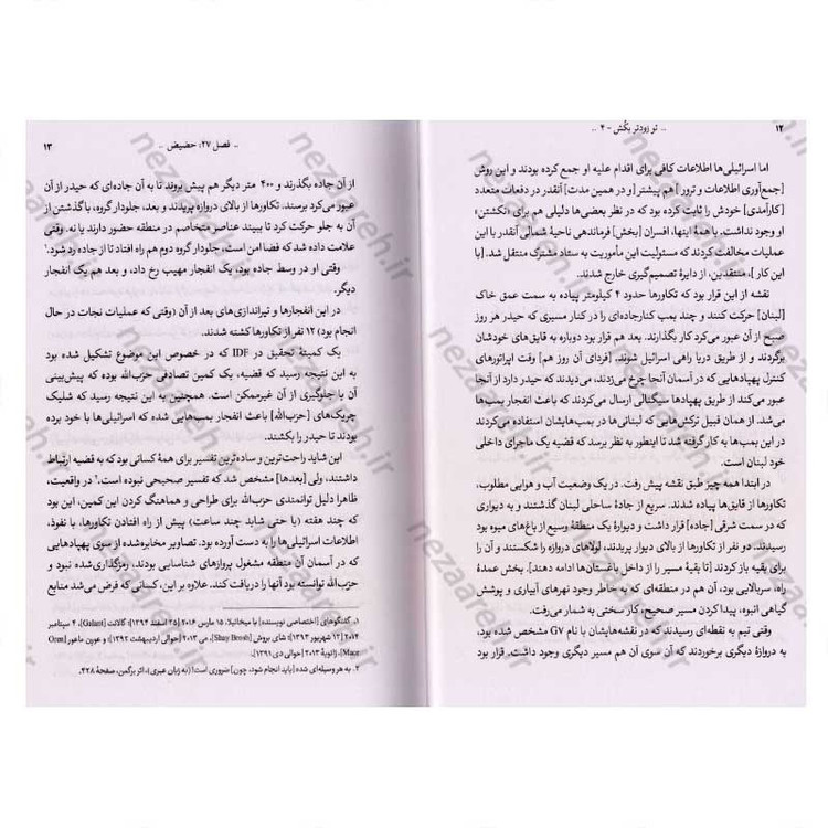 کتاب تو زودتر بکش (جلد چهارم) اثر رونین برگمن