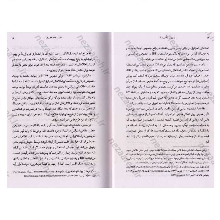 کتاب تو زودتر بکش (جلد چهارم) اثر رونین برگمن