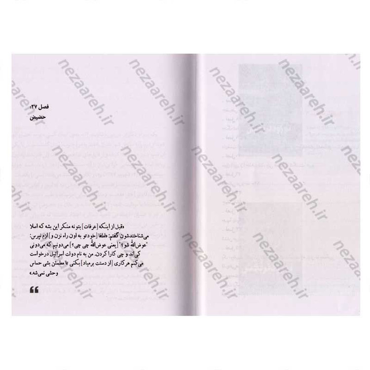 کتاب تو زودتر بکش (جلد چهارم) اثر رونین برگمن