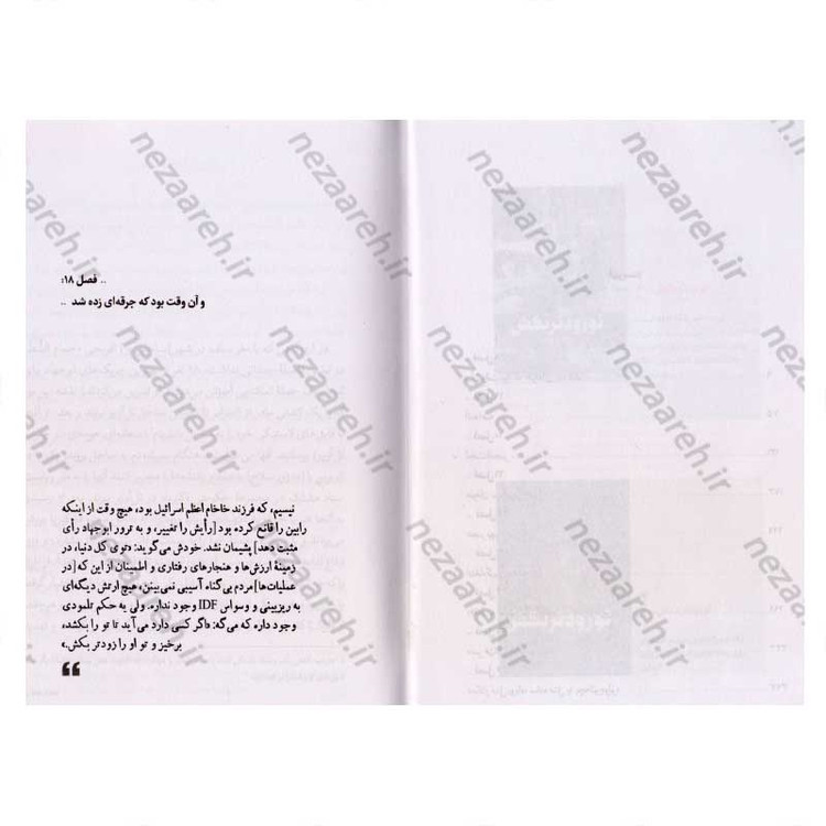 کتاب تو زودتر بکش (جلد سوم) اثر رونین برگمن