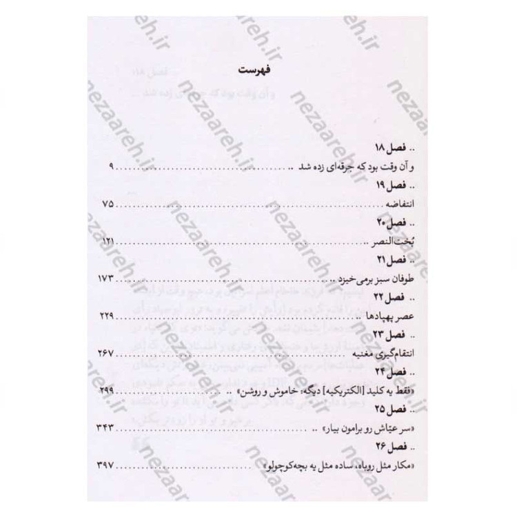 کتاب تو زودتر بکش (جلد سوم) اثر رونین برگمن