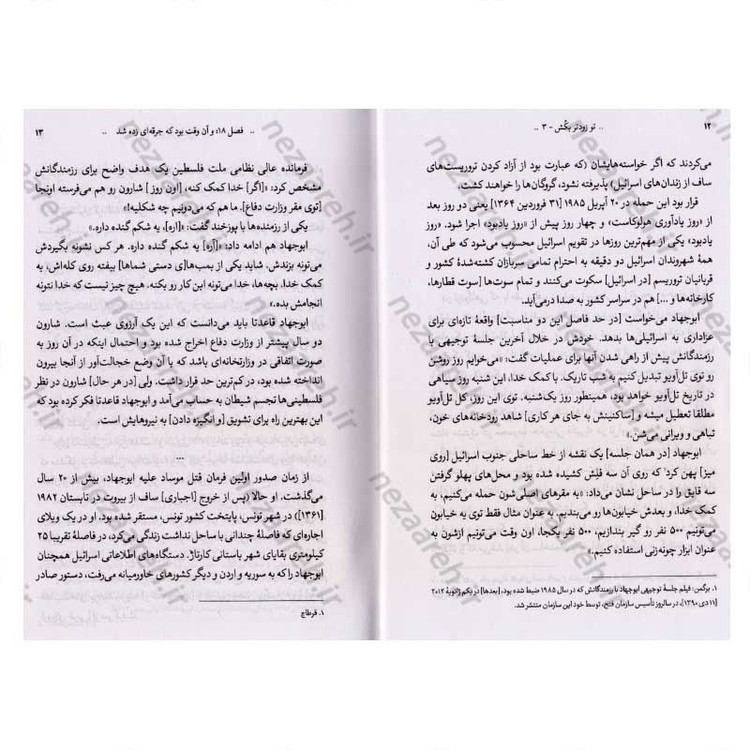 کتاب تو زودتر بکش (جلد سوم) اثر رونین برگمن