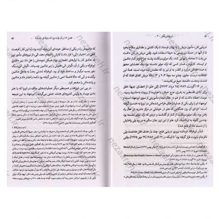 کتاب تو زودتر بکش (جلد سوم) اثر رونین برگمن