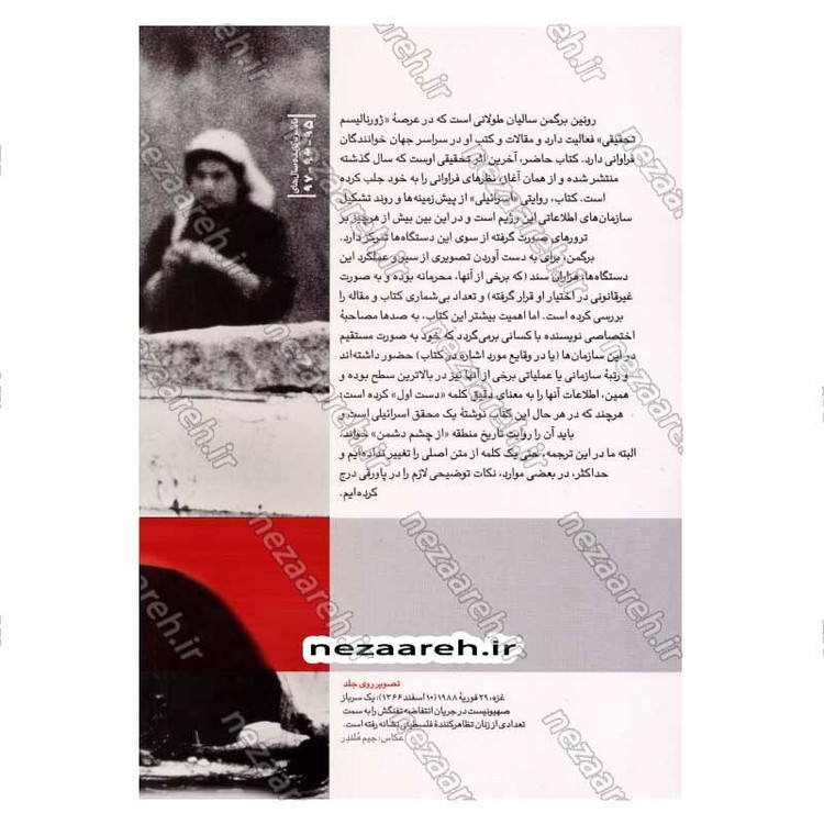 کتاب تو زودتر بکش (جلد سوم) اثر رونین برگمن