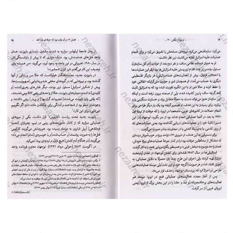 کتاب تو زودتر بکش (جلد سوم) اثر رونین برگمن