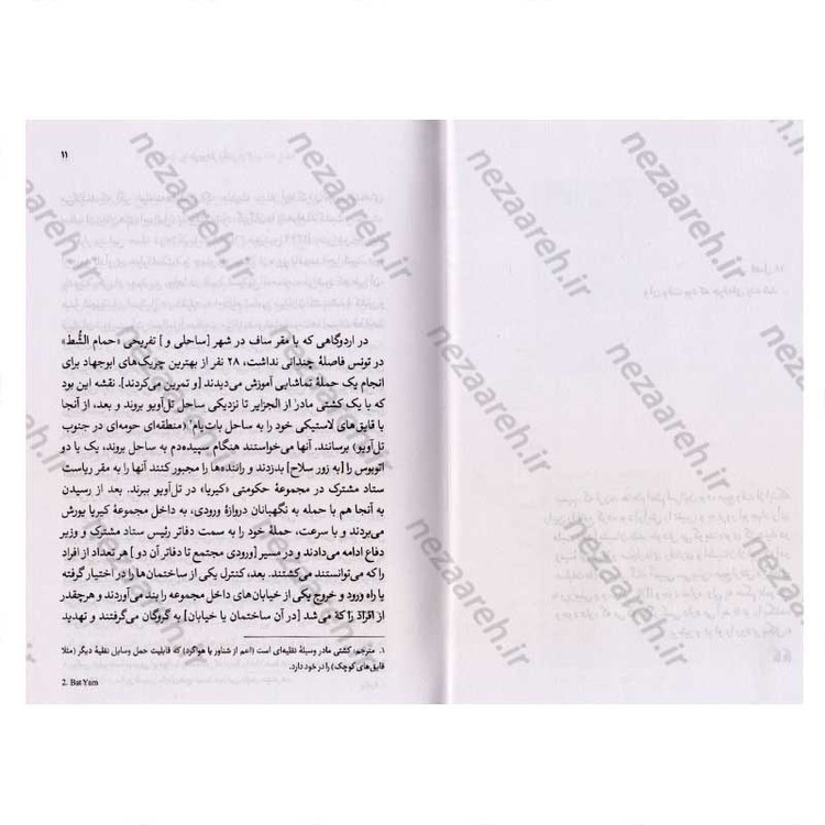 کتاب تو زودتر بکش (جلد سوم) اثر رونین برگمن