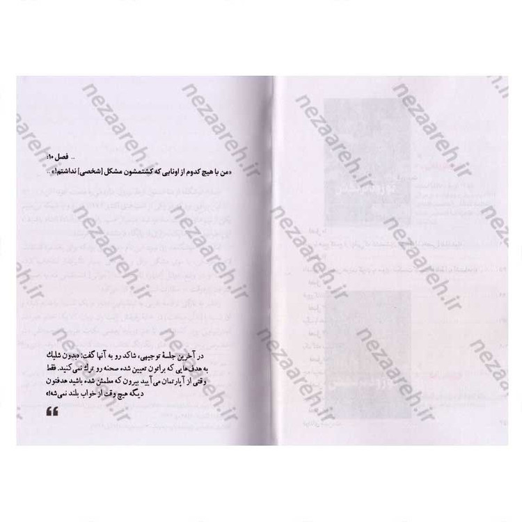کتاب تو زودتر بکش (جلد دوم) اثر رونین برگمن