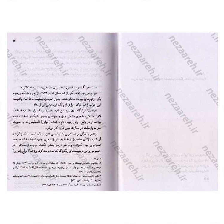 کتاب تو زودتر بکش (جلد دوم) اثر رونین برگمن
