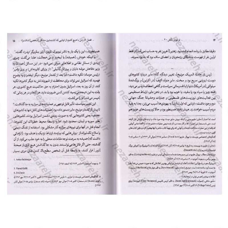 کتاب تو زودتر بکش (جلد دوم) اثر رونین برگمن
