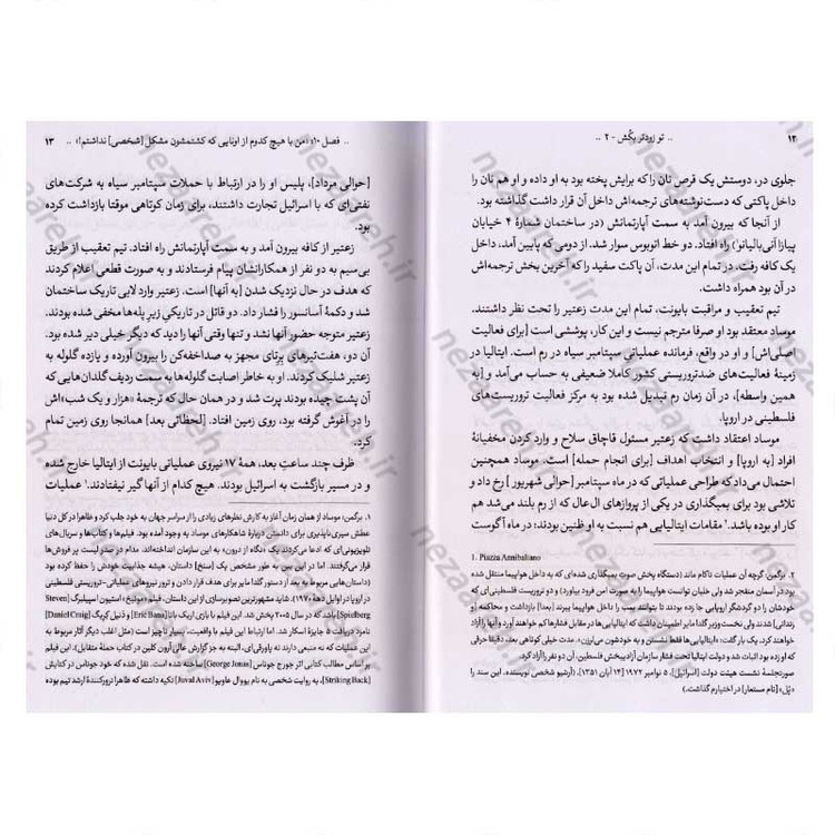 کتاب تو زودتر بکش (جلد دوم) اثر رونین برگمن