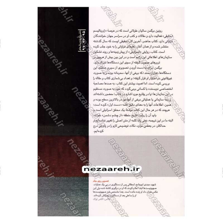 کتاب تو زودتر بکش (جلد دوم) اثر رونین برگمن