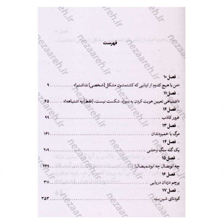کتاب تو زودتر بکش (جلد دوم) اثر رونین برگمن