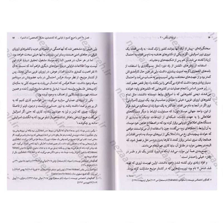 کتاب تو زودتر بکش (جلد دوم) اثر رونین برگمن