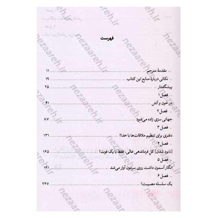 کتاب تو زودتر بکش (جلد اول) اثر رونین برگمن