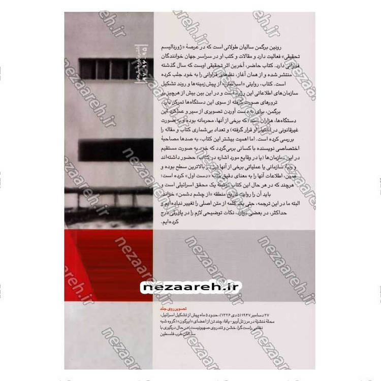 کتاب تو زودتر بکش (جلد اول) اثر رونین برگمن