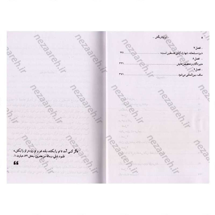 کتاب تو زودتر بکش (جلد اول) اثر رونین برگمن