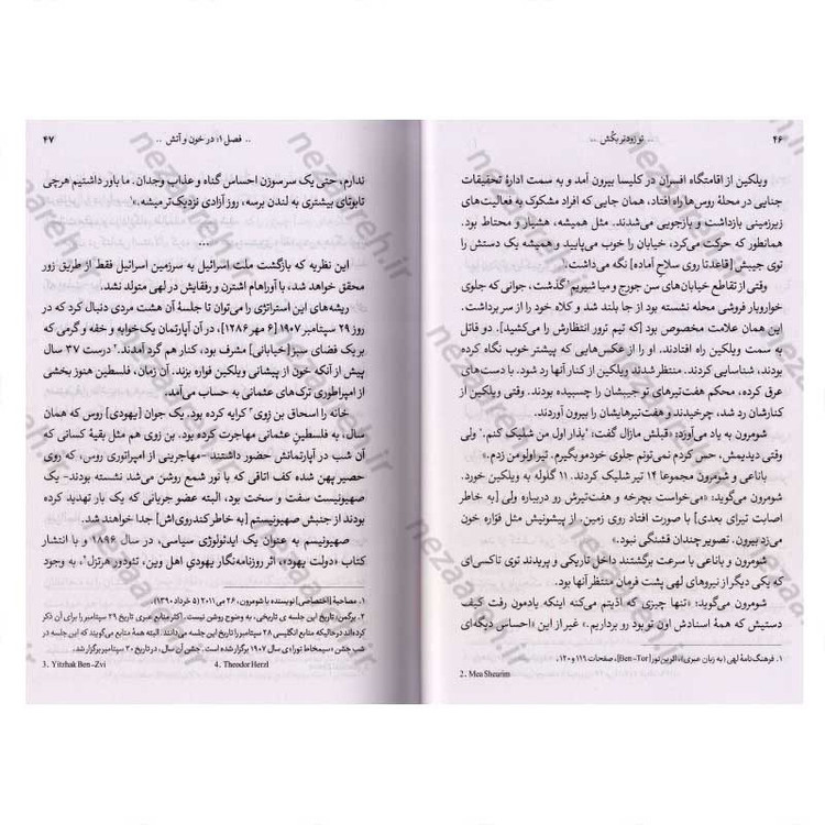 کتاب تو زودتر بکش (جلد اول) اثر رونین برگمن
