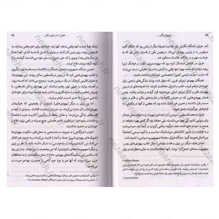 کتاب تو زودتر بکش (جلد اول) اثر رونین برگمن