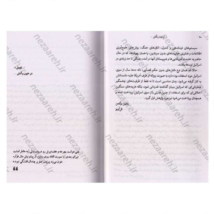 کتاب تو زودتر بکش (جلد اول) اثر رونین برگمن