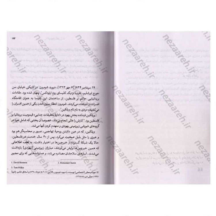 کتاب تو زودتر بکش (جلد اول) اثر رونین برگمن