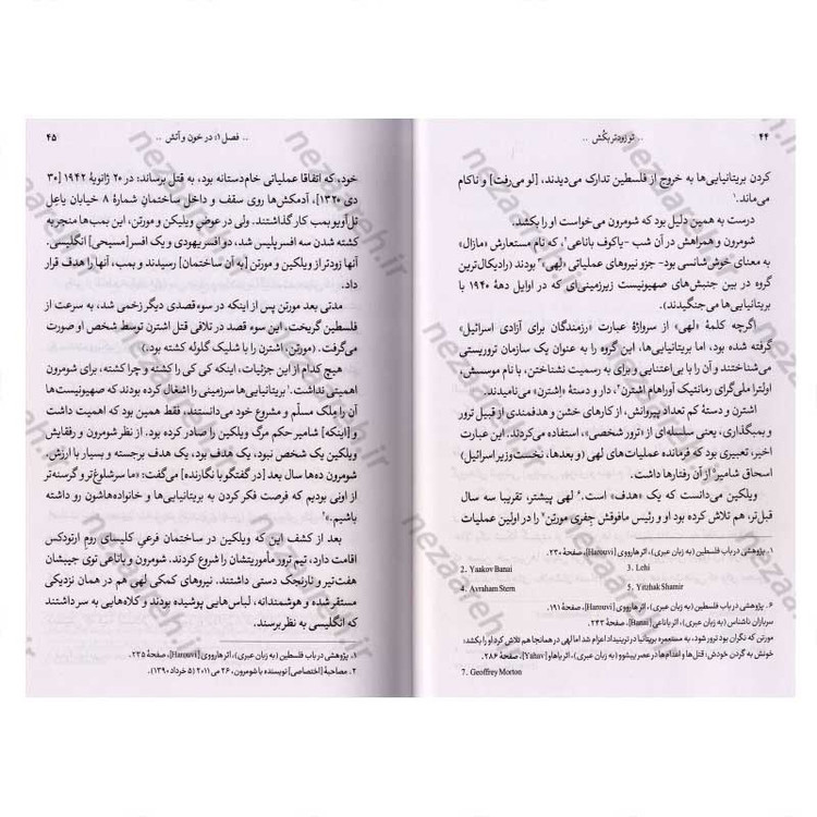 کتاب تو زودتر بکش (جلد اول) اثر رونین برگمن