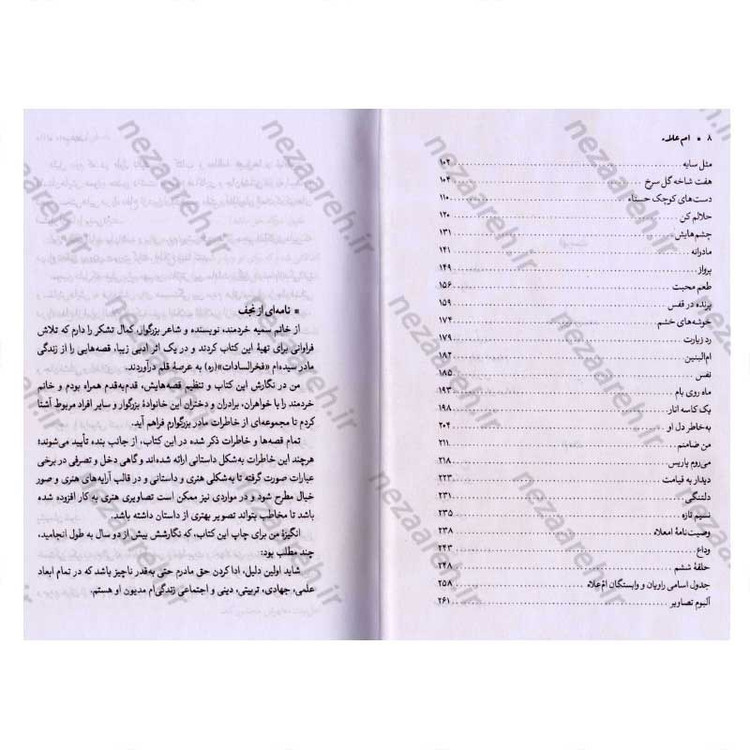 کتاب ام علاء (روایت زندگی ام الشهدا فخرالسادات طباطبایی) اثر سمیه خردمند