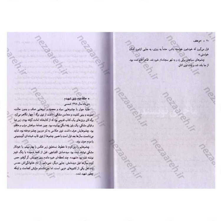 کتاب ام علاء (روایت زندگی ام الشهدا فخرالسادات طباطبایی) اثر سمیه خردمند