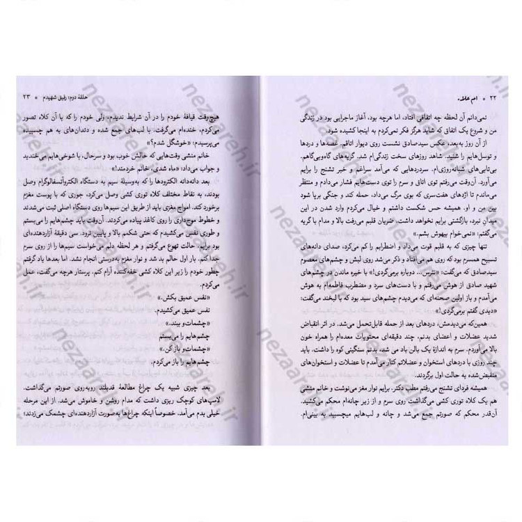 کتاب ام علاء (روایت زندگی ام الشهدا فخرالسادات طباطبایی) اثر سمیه خردمند
