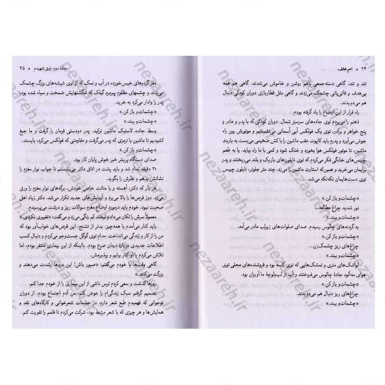 کتاب ام علاء (روایت زندگی ام الشهدا فخرالسادات طباطبایی) اثر سمیه خردمند