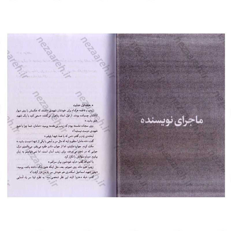کتاب ام علاء (روایت زندگی ام الشهدا فخرالسادات طباطبایی) اثر سمیه خردمند