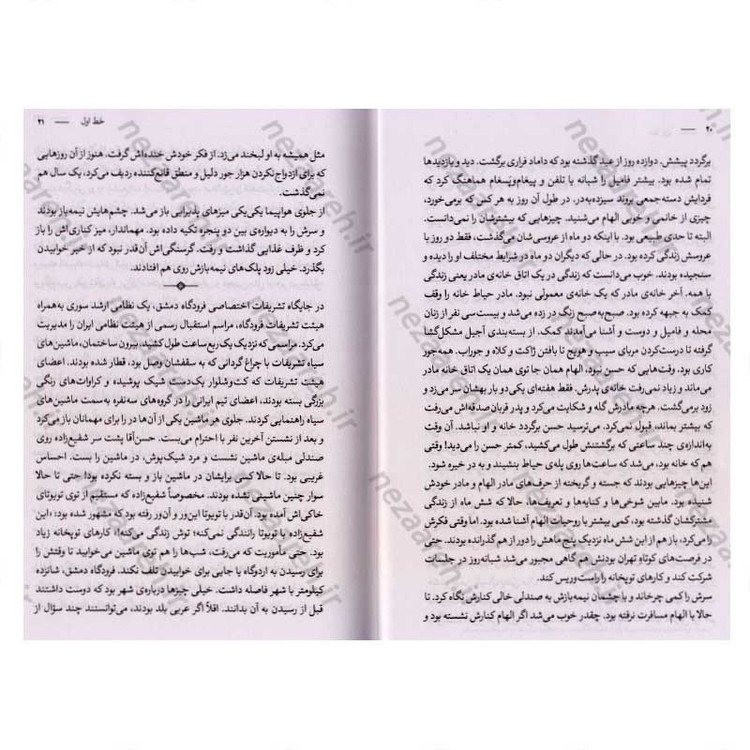 کتاب خط مقدم اثر فائضه غفار حدادی