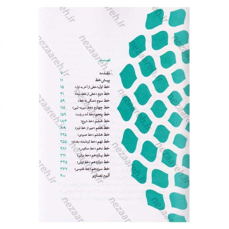 کتاب خط مقدم اثر فائضه غفار حدادی
