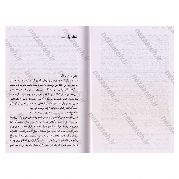 کتاب خط مقدم اثر فائضه غفار حدادی