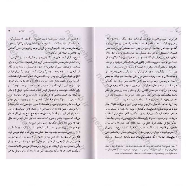 کتاب خط مقدم اثر فائضه غفار حدادی