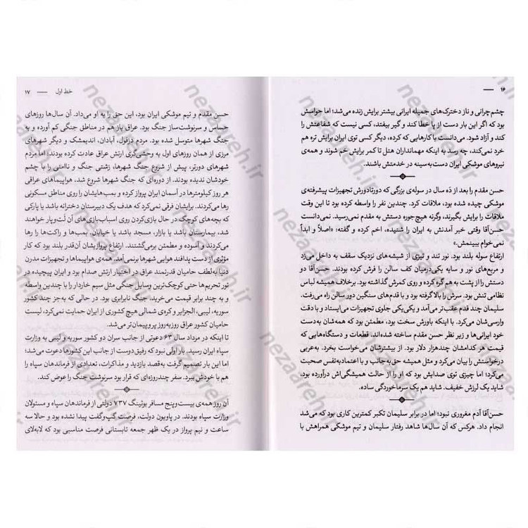 کتاب خط مقدم اثر فائضه غفار حدادی