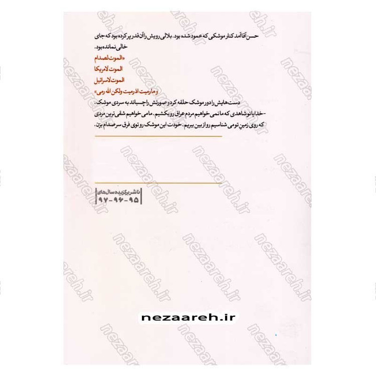 کتاب خط مقدم اثر فائضه غفار حدادی