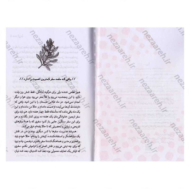 کتاب الی (سفرنامه شامات و حدود سرزمین های اشغالی) اثر فائضه غفار حدادی