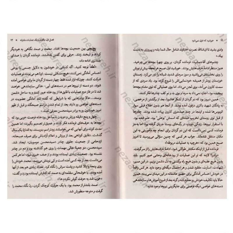 کتاب خورشید که غرق نمی شود اثر فائضه غفار حدادی