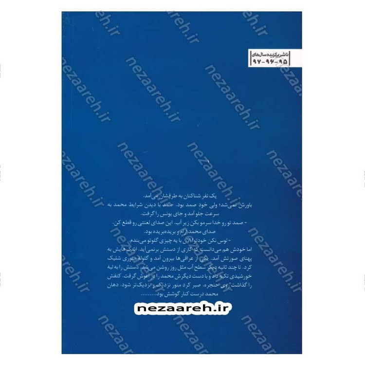 کتاب خورشید که غرق نمی شود اثر فائضه غفار حدادی