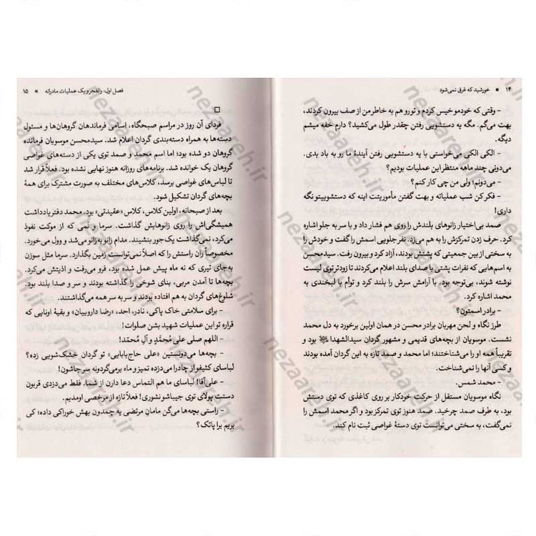 کتاب خورشید که غرق نمی شود اثر فائضه غفار حدادی