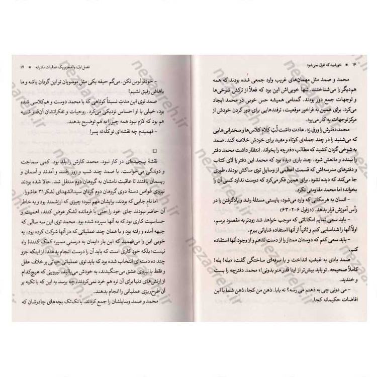 کتاب خورشید که غرق نمی شود اثر فائضه غفار حدادی